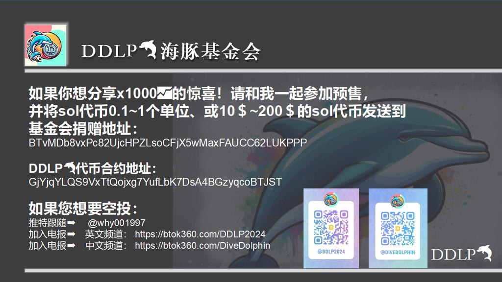 why001976's tweet image. 参与#ddlp🐬空投可以轻松完成#ddlp🐬并删除4到5个零。
现在只有10美元💴
$10 ... 
10倍... $100
100倍... $1000
1000倍... $10, 000
10000倍... $100, 000
100000倍... $1,000,000 
不要太在意有多少，只需要一些&amp;amp;#ddlp🐬token🚀💯 
#ddlp🐬@why001976