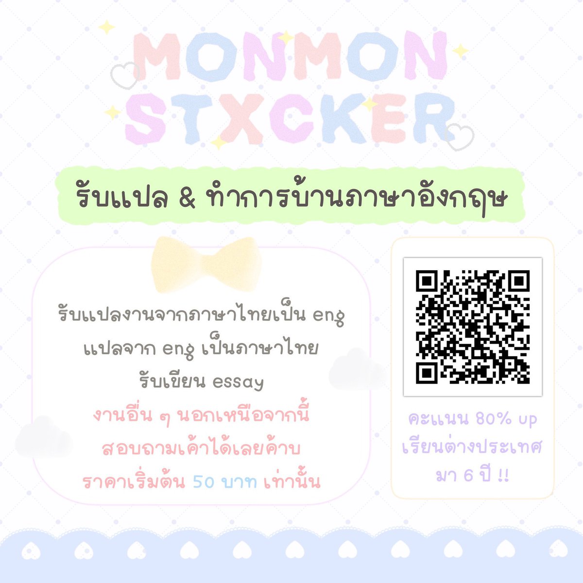 ୨ Pls rt ୧ 

รับแปลงาน อังกฤษ - ไทย 🎀
รับทำการบ้าน/งานภาษาอังกฤษ 🫧
   ･῾ ᵎ ราคาเป็นกันเอง ✨️
 เรียนที่ตปท คะแนนดี  *﹆

ෆ สนใจสอบถามได้ที่ line : @158vkpni 

⁺◟✿  #รับแปลภาษา #รับแปลภาษาอังกฤษ #แปลภาษา #รับทําการบ้านภาษาอังกฤษ #รับทําการบ้าน