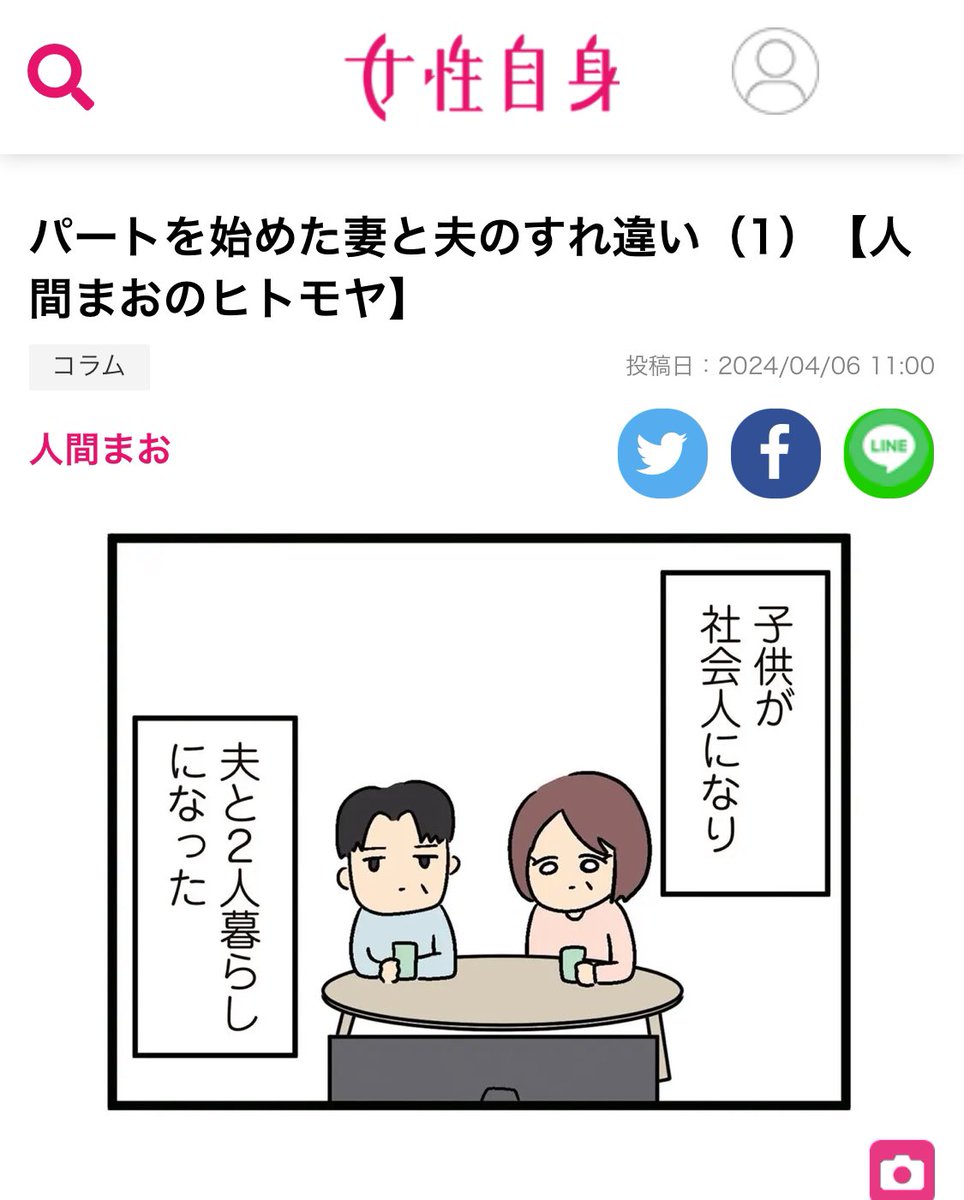 パートを始めた妻と夫のすれ違い(1) 【人間まおのヒトモヤ】
https://t.co/hlbLWHvzYx

「週刊女性自身」更新されました✨ウェブで無料で読めます☺️
#女性自身 