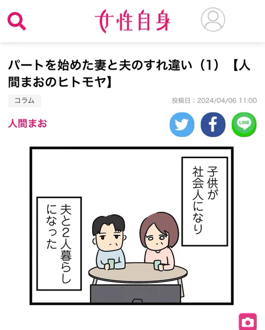 パートを始めた妻と夫のすれ違い(1) 【人間まおのヒトモヤ】「週刊女性自身」更新されましたウェブで無料で読めます#女性自身 