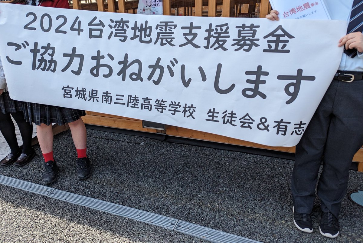 toshiusa49's tweet photo. 台湾は、日本の友だちだ。
友だちを助けるのは、当たり前のことだ。
僕は、台湾と台湾国民のみなさんが、東日本大震災のときに助けてくれたことを忘れない。
だから南三陸町の高校生たちが、行動をおこした。
ボクも、募金させて頂いた。
台湾ガンバレ！
台湾加油！

#台湾加油 https://t.co/R20MFNTaDE