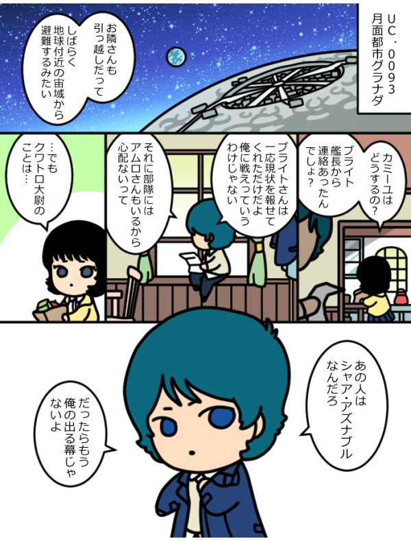 逆襲の隙間妄想(カミ) 