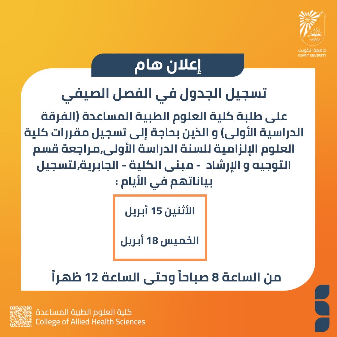 كلية العلوم الطبية المساعدة tweet media