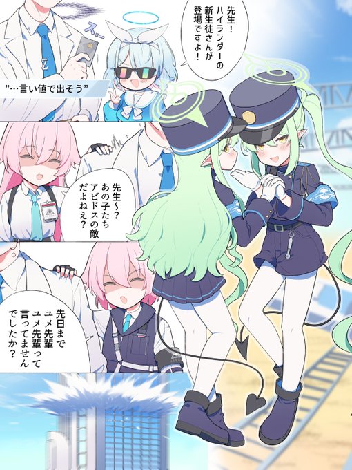 浮気ダメ、絶対
#ブルアカ #ブルーアーカイブ 