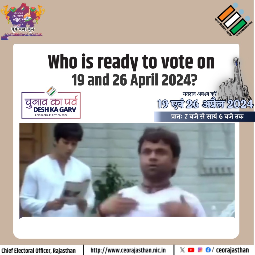19 एवं 26 अप्रैल को मतदान अवश्य करें।
मतदान समय : प्रातः 7:00 बजे से सायं 6:00 बजे तक
#ECI #DeshKaGarv #ChunavKaParv #Elections2024 #IVote4Sure @DIPRRajasthan