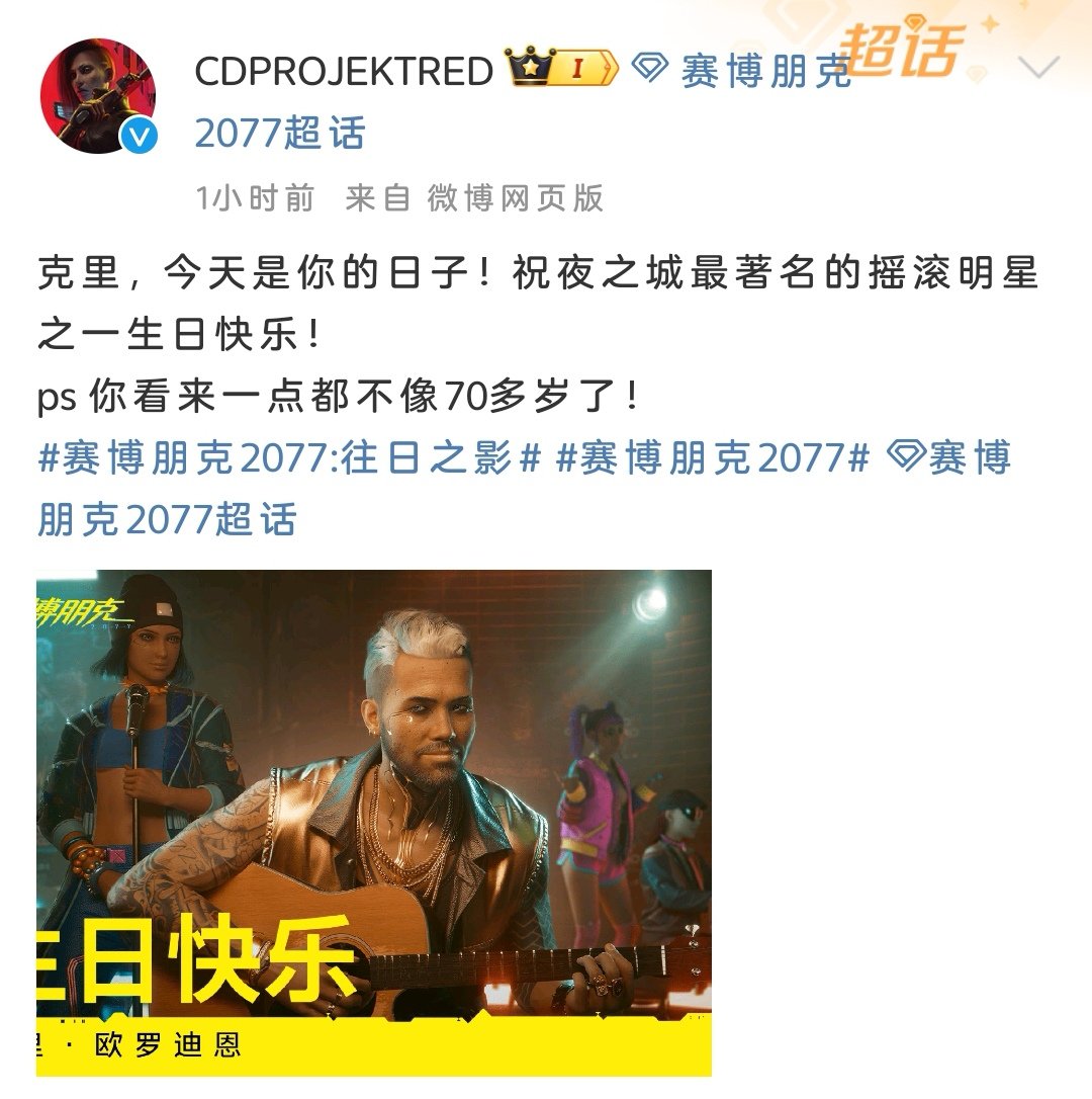 YOOOOOOOO. Saw Cyberpunk 2077 official account post this in Chinese social media. DAMNNNN.... Now we know Kerry's Birthday..... AWWWWWWW..... Happy Birthday.🍰🍰🍰 #Cyberpunk2077 #kerryeurodyne