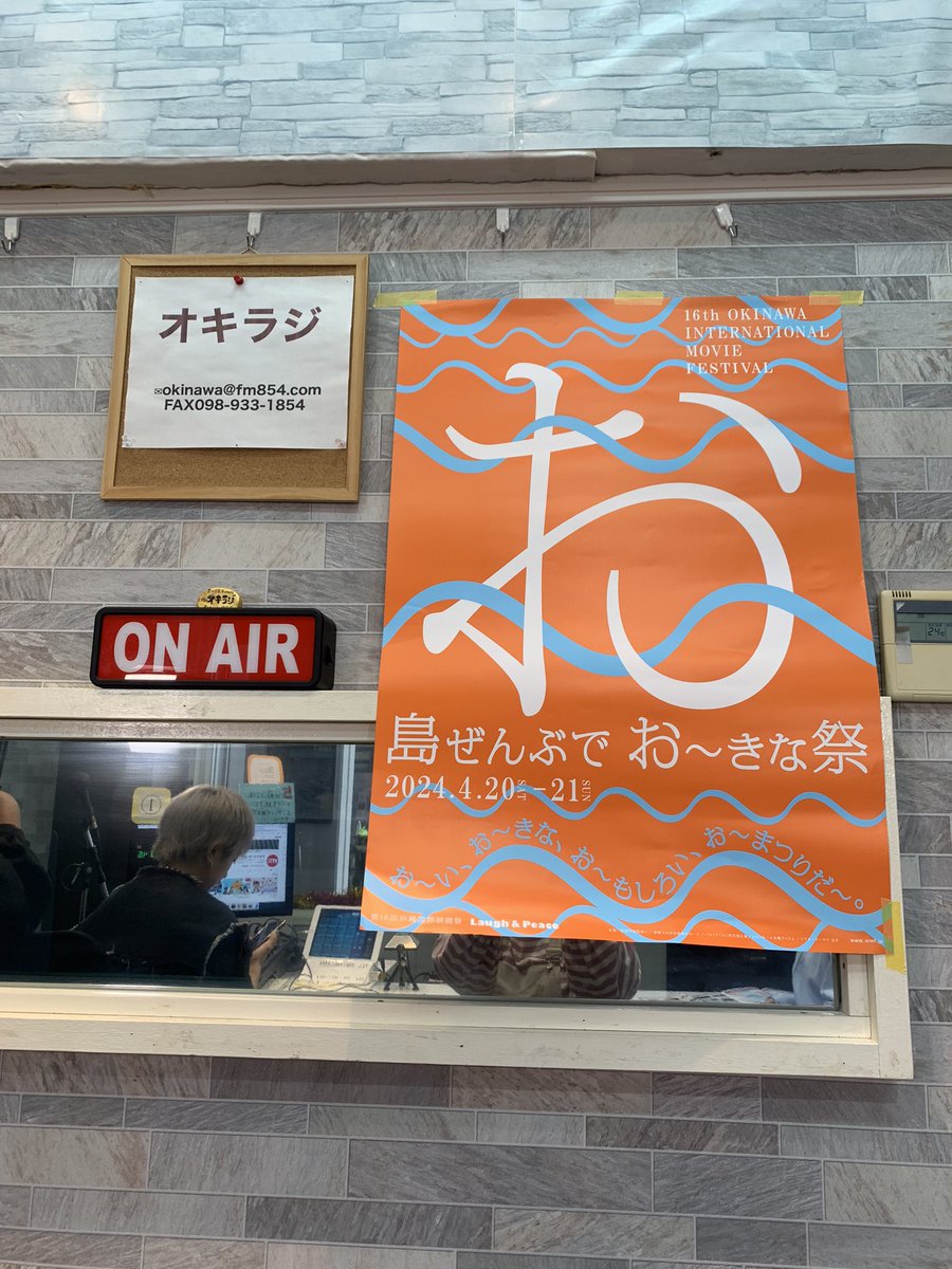 I1FLLSZY6rUlJiE's tweet photo. 第16回沖縄国際映画祭を
応援するラジオ番組!
「宮川たま子のラフ&ピース13年目!2時スペシャル!」
ラジオ面白かった!
盛り上がりましたー😊
リスナーの皆様、大阪や喜界島からのメールやコメント、観覧もありがとうございました😊
映画祭お待ちしてます♪
#okiraji #rnentstudio #oimf_official https://t.co/tg24AhMMx0