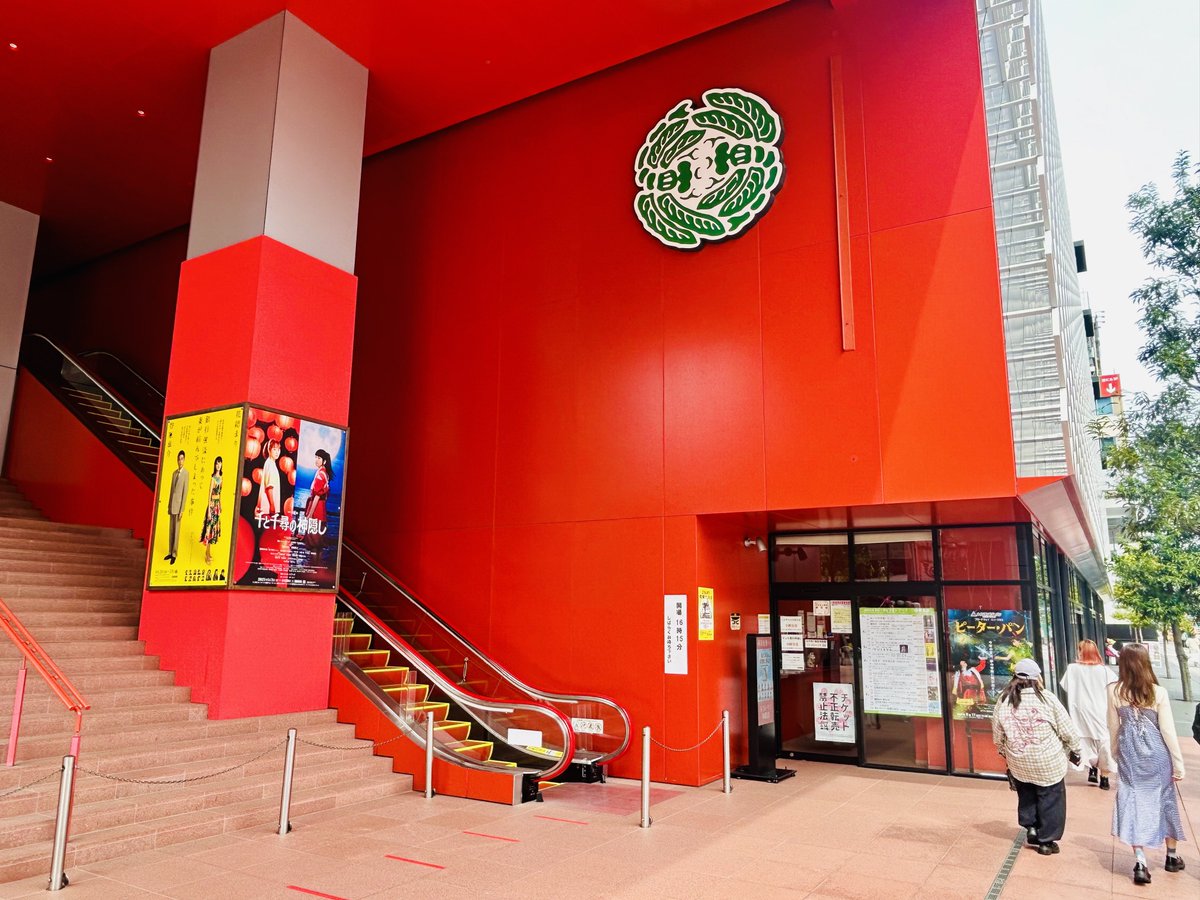 舞台『 #千と千尋の神隠し 』

本日より名古屋御園座にて開幕です⛩️♨️🐉
紅色が鮮やかな素敵な劇場です。
晴れやかな帰り道になられますように🍀

misonoza.co.jp/lineup/month24…