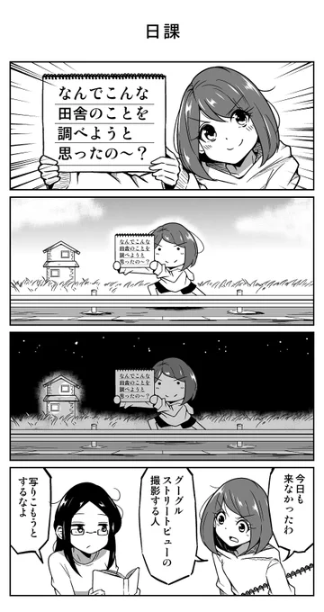 4コマ漫画「日課」 