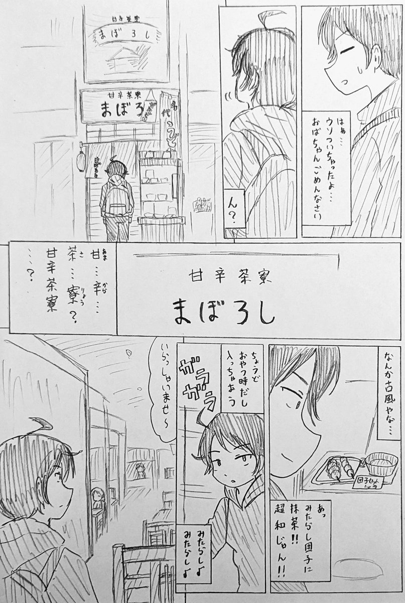 独女の休日
「大阪市東住吉区のみつ豆と抹茶」
※登場するお店はフィクションです 