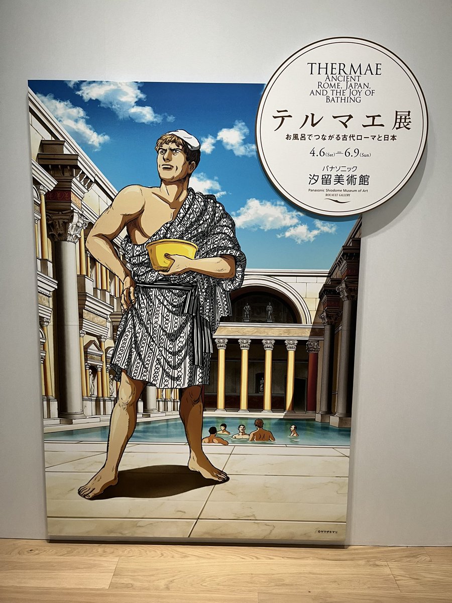テルマエ展、よかった 