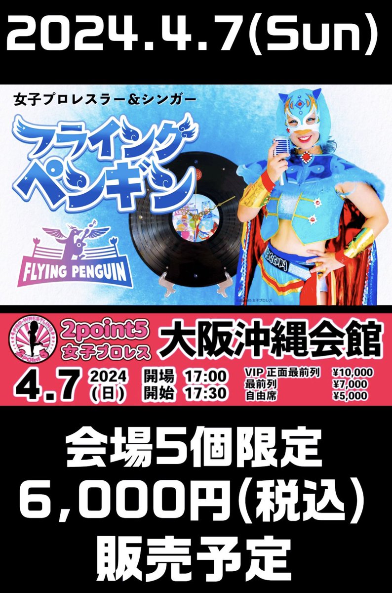 recordclock2023's tweet photo. 本日は大阪、大正区の大阪沖縄会館で女子プロレスラー＆シンガーのフライング・ペンギン選手の試合があります✨

Record Clockとのコラボ時計を会場限定価格で5個のみ販売🕰️

物販のお手伝いもさせていただく予定なので、ファンの皆様よろしくお願いします🌈

@FlyingPenguinSK https://t.co/oX0VvoJg0N