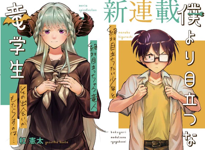 乗り遅れたー!
集英社コミックがKindleで50%ポイント還元セール中🉐✨️

『僕より目立つな竜学生』も対象みたいです。
この機会に是非🐲🌸
https://t.co/LBqw9utOx2 