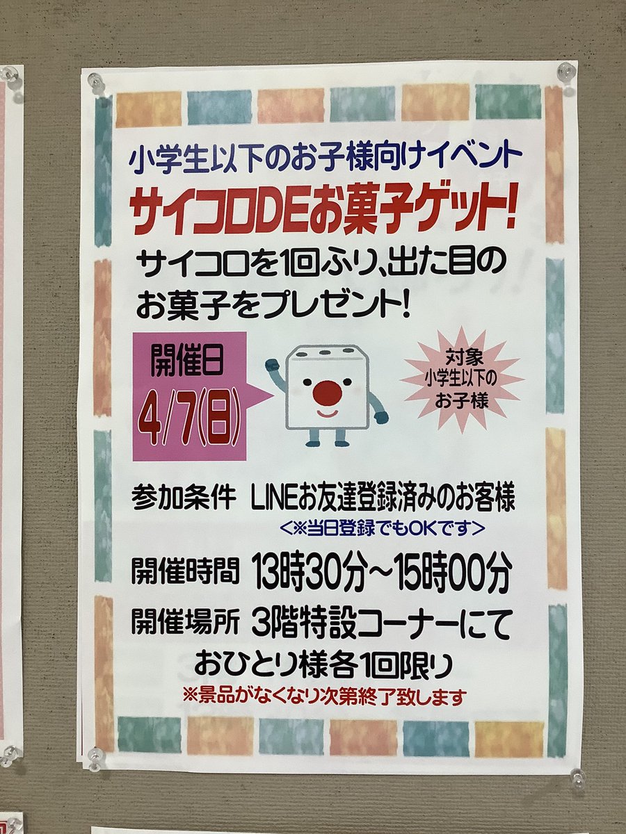 izumiya_matsu's tweet photo. こんにちは😃
今日も良いお天気ですね☀️
13時30分から人気のサイコロ🎲を振ってお菓子をゲットしょう❗️✨のイベントを開催するよ〜
みんな遊びに来てね🤗
14日(日)は射的大会だよ〜✨ https://t.co/6pBiGCuKJ7