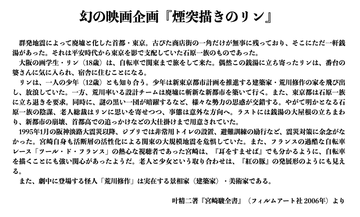 『もののけ姫』の引退宣言後、「不思議な町に迷い込み、怖い老婆に促された少女が、労働と人付き合いによって短期間に成長する」という柏葉幸子著『霧のむこうのふしぎな町』のモチーフを若手用企画として一時検討。… 