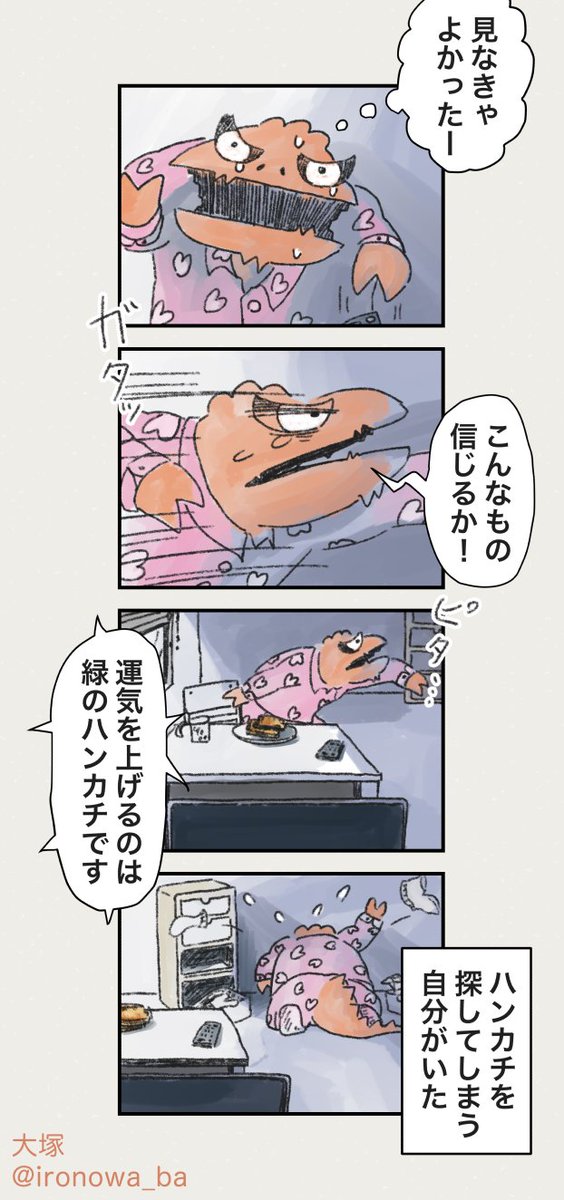 朝から占いでドタバタ 