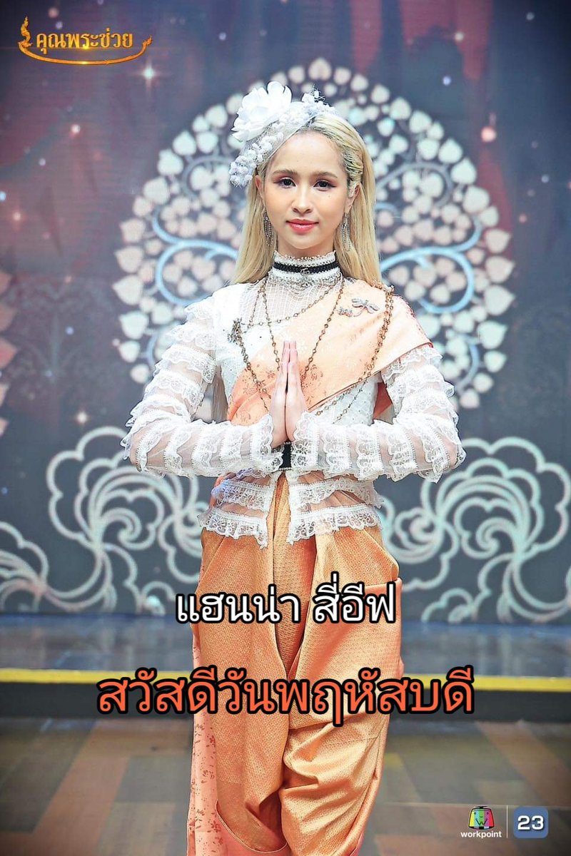pandapoomjai's tweet photo. เซตที่ 2 พฤหัสบดีถึงเสาร์จ้าา
#คุณพระช่วยxโฟร์อีฟ
#4EVE https://t.co/6I4btLvlQ5