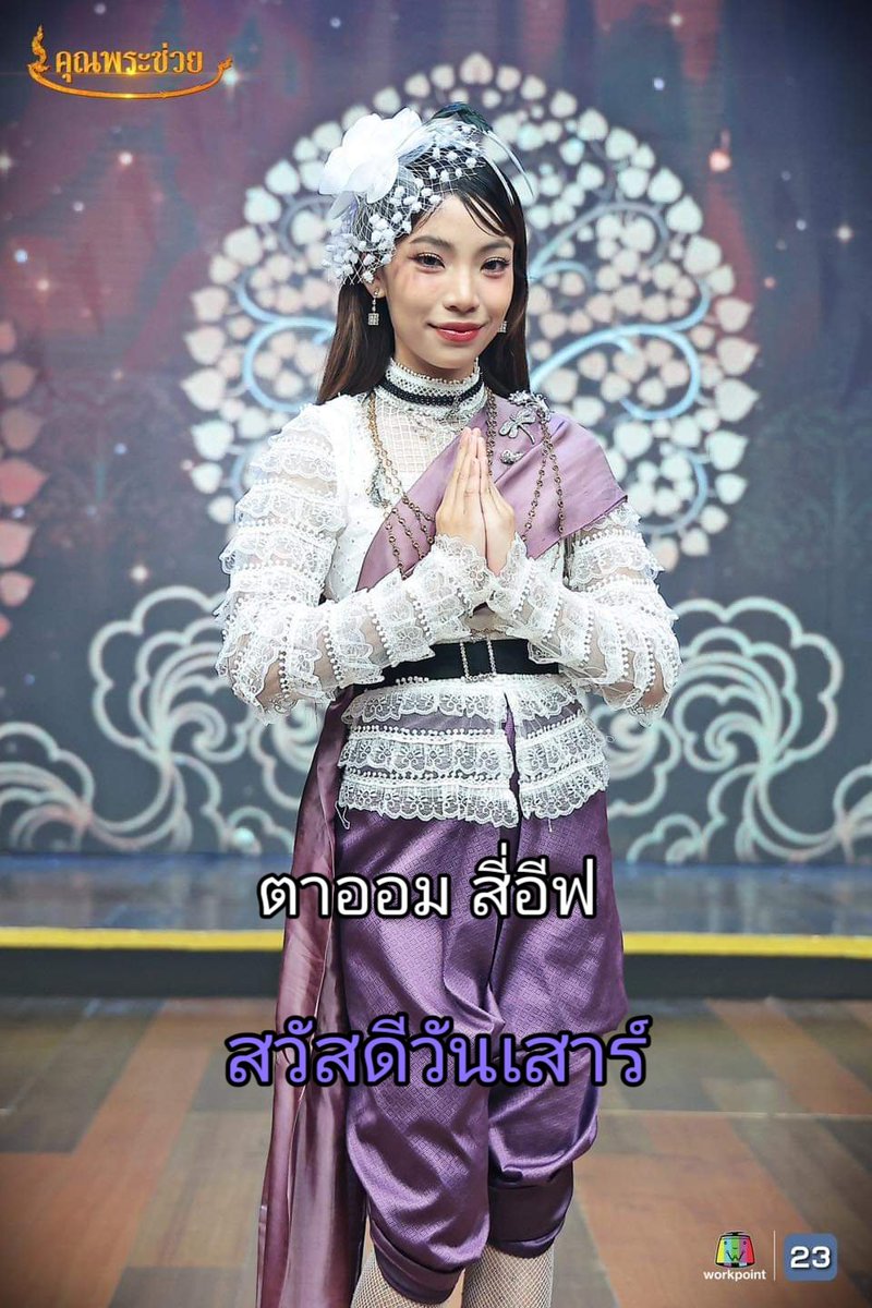 pandapoomjai's tweet photo. เซตที่ 2 พฤหัสบดีถึงเสาร์จ้าา
#คุณพระช่วยxโฟร์อีฟ
#4EVE https://t.co/6I4btLvlQ5