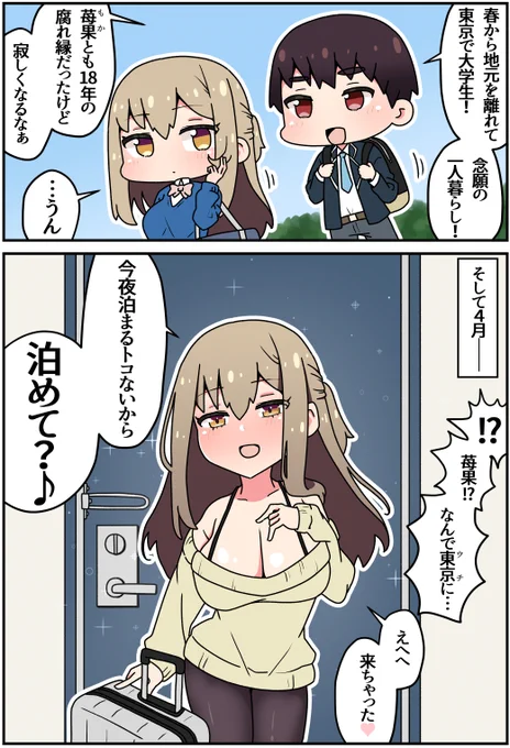 なにがなんでも一緒にいたい幼馴染(1/2) 