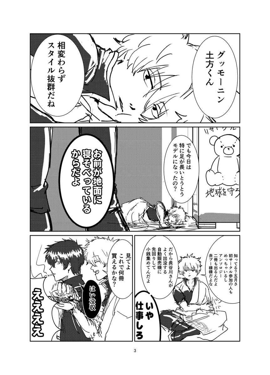銀〇の 坂⚪銀⌚︎×土⚫1046の銀土オンリーをよろしくお願い 銀〇の 坂⚪銀⌚︎×土⚫1046の銀土オンリーをよろしくお願い