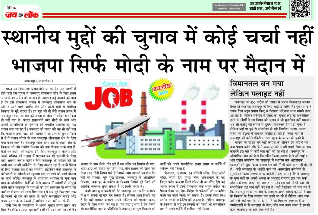 MarbleRockss's tweet image. माननीय @narendramodi जी, आपका जबलपुर में स्वागत है. आपके माध्यम से हम जबलपुर वासी नेताओं से ये सवाल करते हैं:
- @DrMohanYadav51 कब पूर्वी MP का मालवा के समान विकास करेंगे?
- @ashishdubey1970 का जबलपुर के विकास के लिए क्या विजन है?
- @JagatAnnu कब हमें मूलभूत सुविधाएं देंगे?