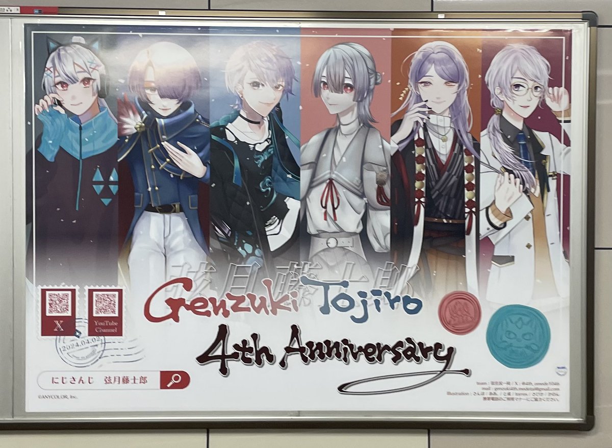 弦月4周年記念応援広告 (@4th_omede1046) / Posts / X