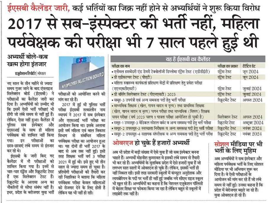 सरकार ने सब इंस्पेक्टर की भर्ती के मुद्दे पर युवाओं के साथ छल किया है।
युवा साथी धैर्य रखे इस मुद्दे को मैं सदन में पुनः उठाऊंगा