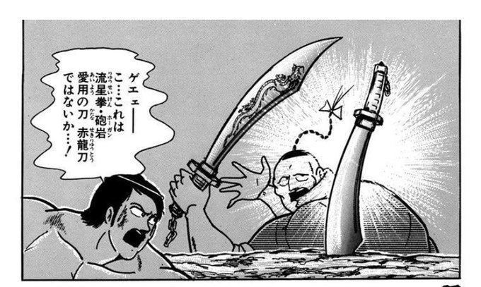 ゲエェーッ
こ…これは流星拳砲岩愛用の刀、赤龍刀ではないかーっ
(今まで一度も使ったことないしこのエピソードではじめて出てきた刀)
(しかもこの刀、この後突き刺さったまんま一度も使われないまんまチューチャイ戦が終わる)
(そんなのってあるの?!?!?!) 