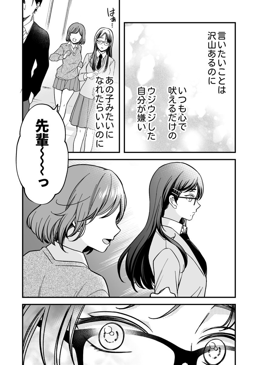押しの強い後輩と押しに弱い委員長(1/7) 