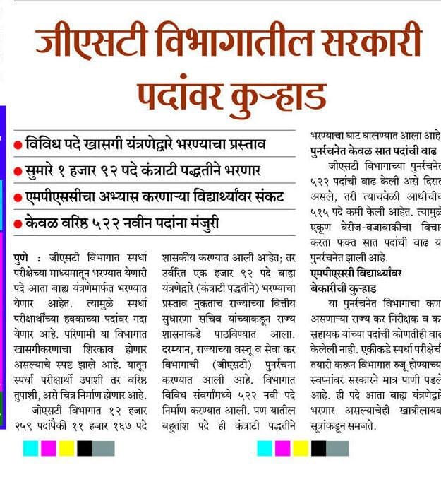 Mpsc_Andolan's tweet photo. मित्रानो सरकार हळू हळू प्रत्येक विभागात खाजगीकरण करत आहे. आधीच जागा खूप कमी येतात त्यात घोटाळे करून राजकारणी लोकांच्या जवळील सर्व लागतात आपण अभ्यास करणारे मात्र फक्त अभ्यास करत राहतो. सर्व व्यवस्थित विचार करून यावेळी मतदान करा ही तुम्हाला नम्र विनंती. मागील काही वर्ष स्पर्धा परीक्षा करणाऱ्या विद्यार्थ्यांसाठी खूप कठीण गेली आहेत. प्रत्येक सरळसेवा चा पेपर फुटला आहे. त्यामुळे योग्य विचार करून मतदान करा.

@LoksattaLive
@abpmajhatv
@TV9Marathi @SakalMediaNews