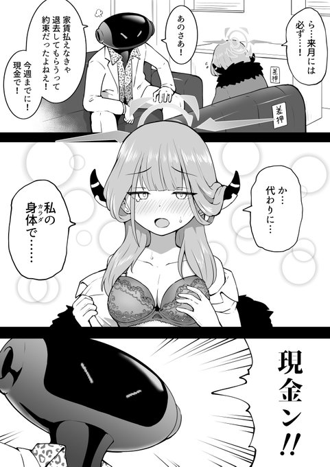 【即堕ち2コマ】取立て 