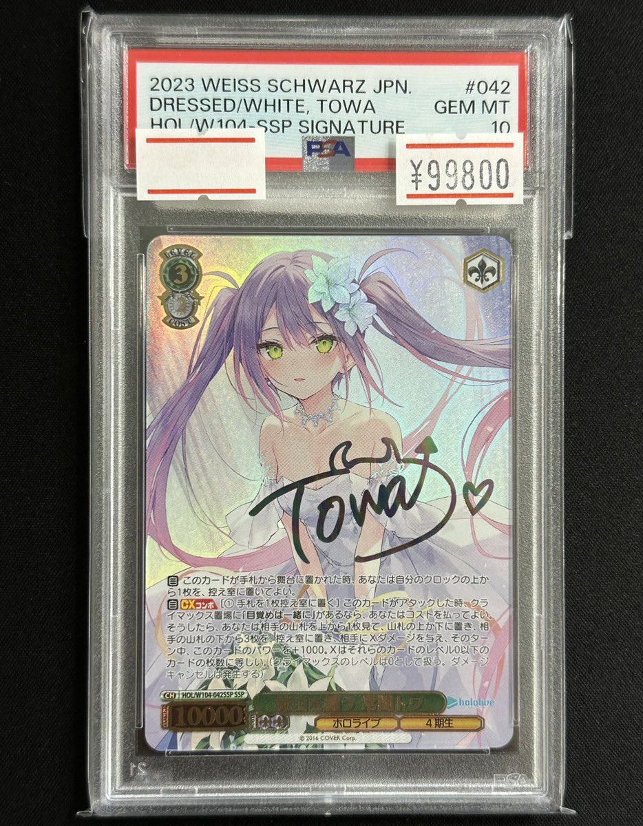 ヴァイスシュヴァルツ 販売情報】 ✨PSA10 純白を纏う 常闇トワ SSP
