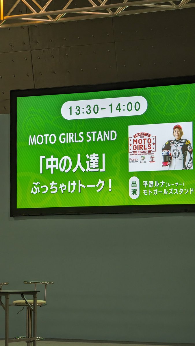 luna_fim_wcr's tweet image. 始まるよ!
#名古屋モーターサイクルショー2024