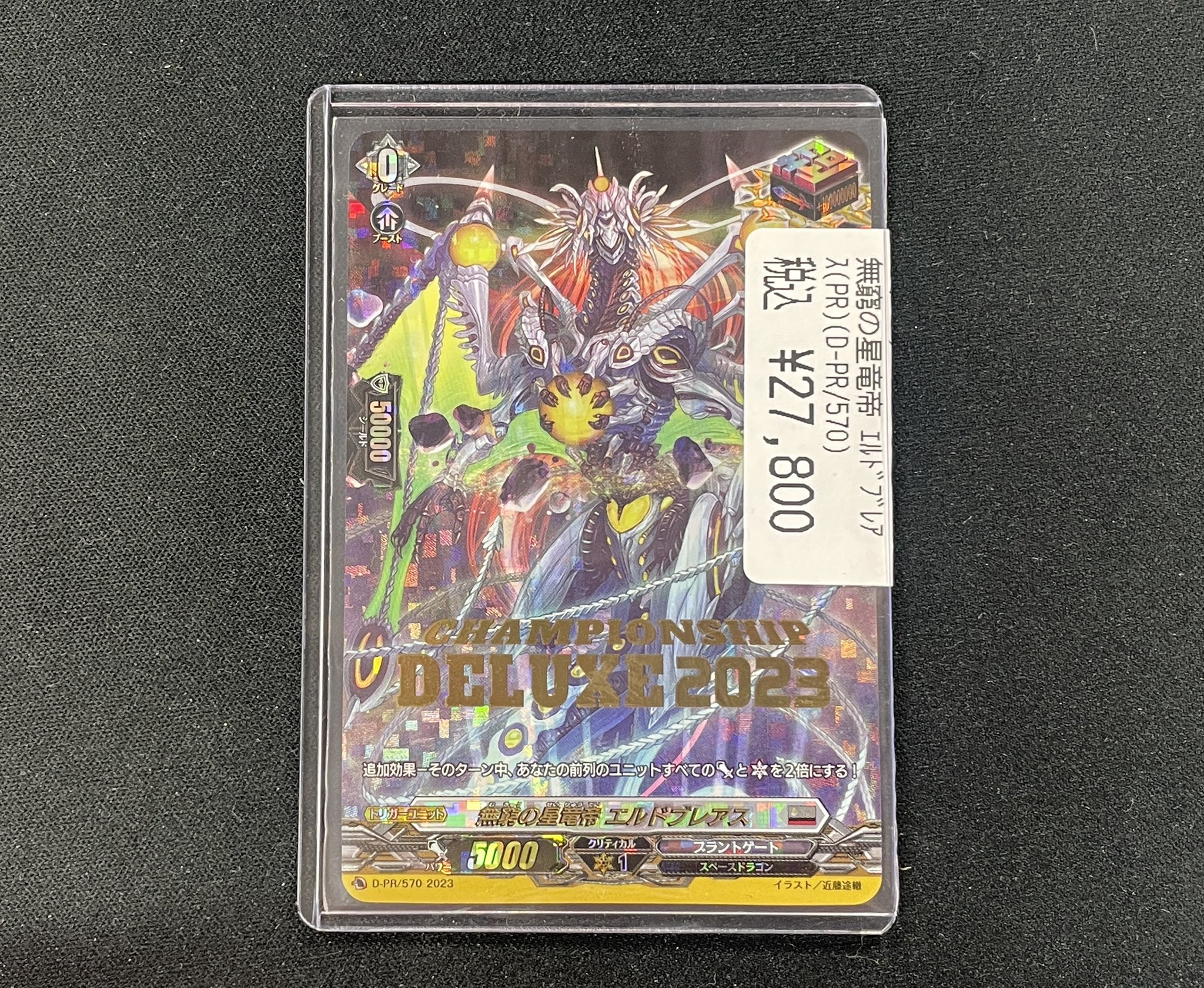 無窮の星竜帝エルドブレアス【TD】{D-SS04/012}《ブラントゲート》
