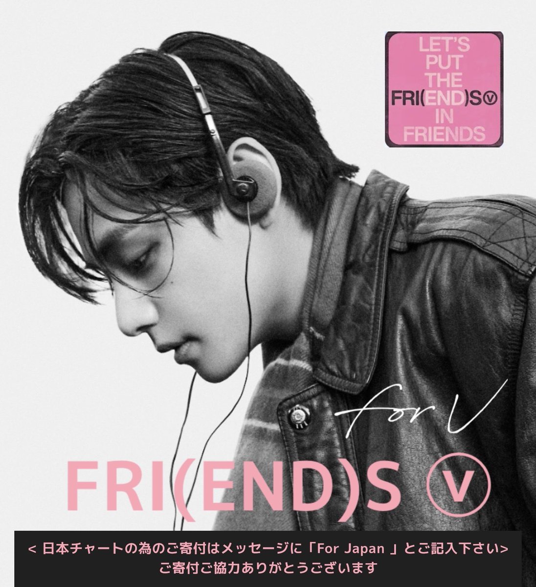 #V_FRIENDS のBBJP 4週目計測期間 本日23:59までに各プラットフォームでの未購入の購入、ダウンロード、ストリーミング等各応援をお願いします!! @TaehyungFunds へのご寄付サポートもご協力お願い致します 🩷 PayPal.me/TaehyungFunds