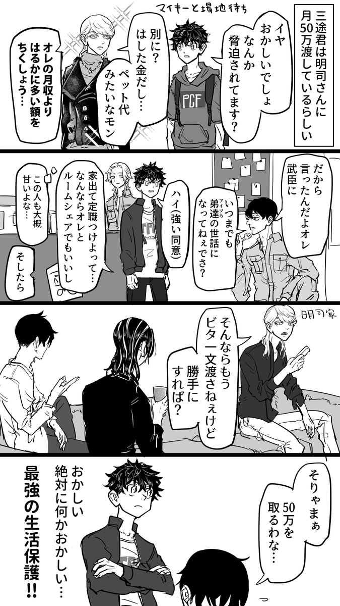 奇妙な明司家(最終軸) 
