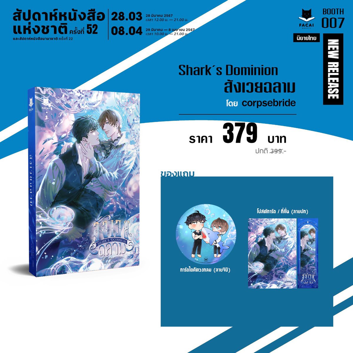𝗰𝗼𝗿𝗽𝘀𝗲𝗯𝗿𝗶𝗱𝗲 aka คอป tweet media