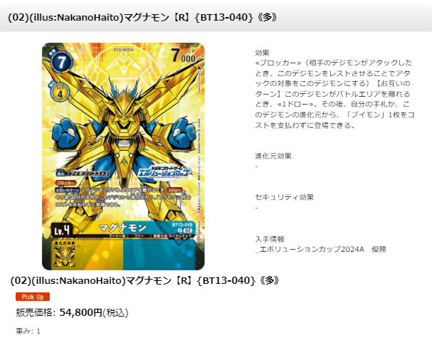 マグナモン エボリューションカップ デジカ デジモンカード （デジカ 