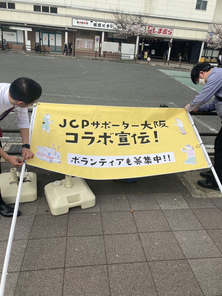 住道駅　南側公園付近にて
まもなくスタートします！

#天野かずゆき #大東市 #日本共産党