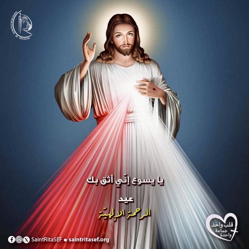 يا يسوع إنّي أثق يك

#saintritasef #saintritachurch #saintrita  #saintritaofcascia 
#saints #blessed #church #faith #peace #jesus #jesusislove #God #Christ #cross #bible #prayers 
#قلب_واحد_جماعة_واحدة #كنيسة_القديسة_ريتا 

Follow us on Instagram:
instagram.com/saintritasef