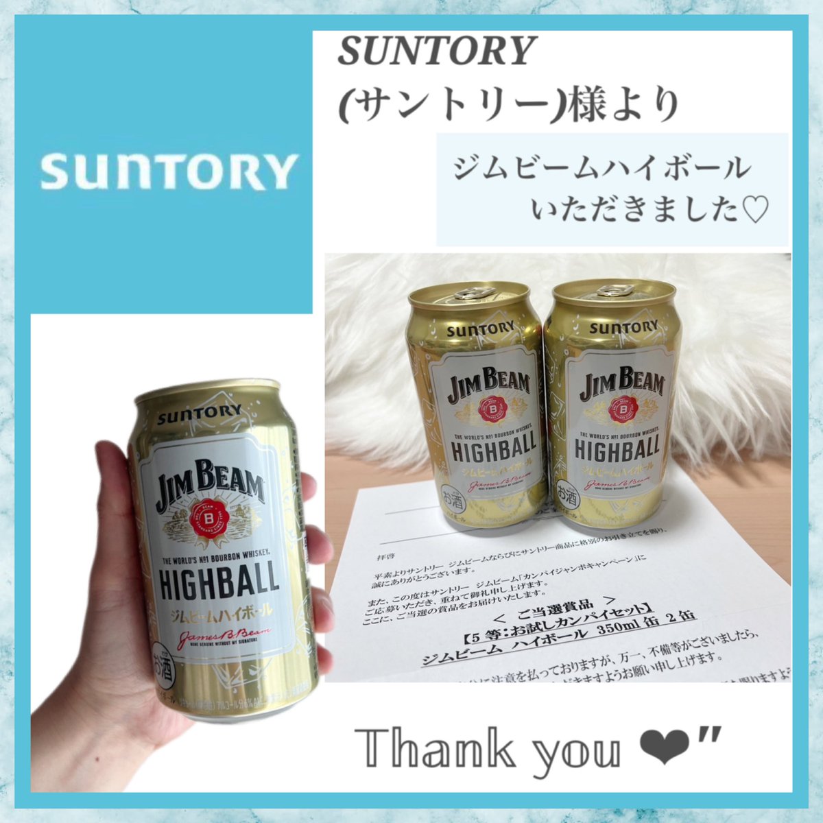 SUNTORY(サントリー)様より
@suntory 
#カンパイジャンボキャンペーン 
5等当選にて
お試しカンパイセット《ジムビーム ハイボール》をいただきました♡
ウイスキーの香りが良くて最高です🥃
この度はありがとうございました🍀𓂃

 #当選報告