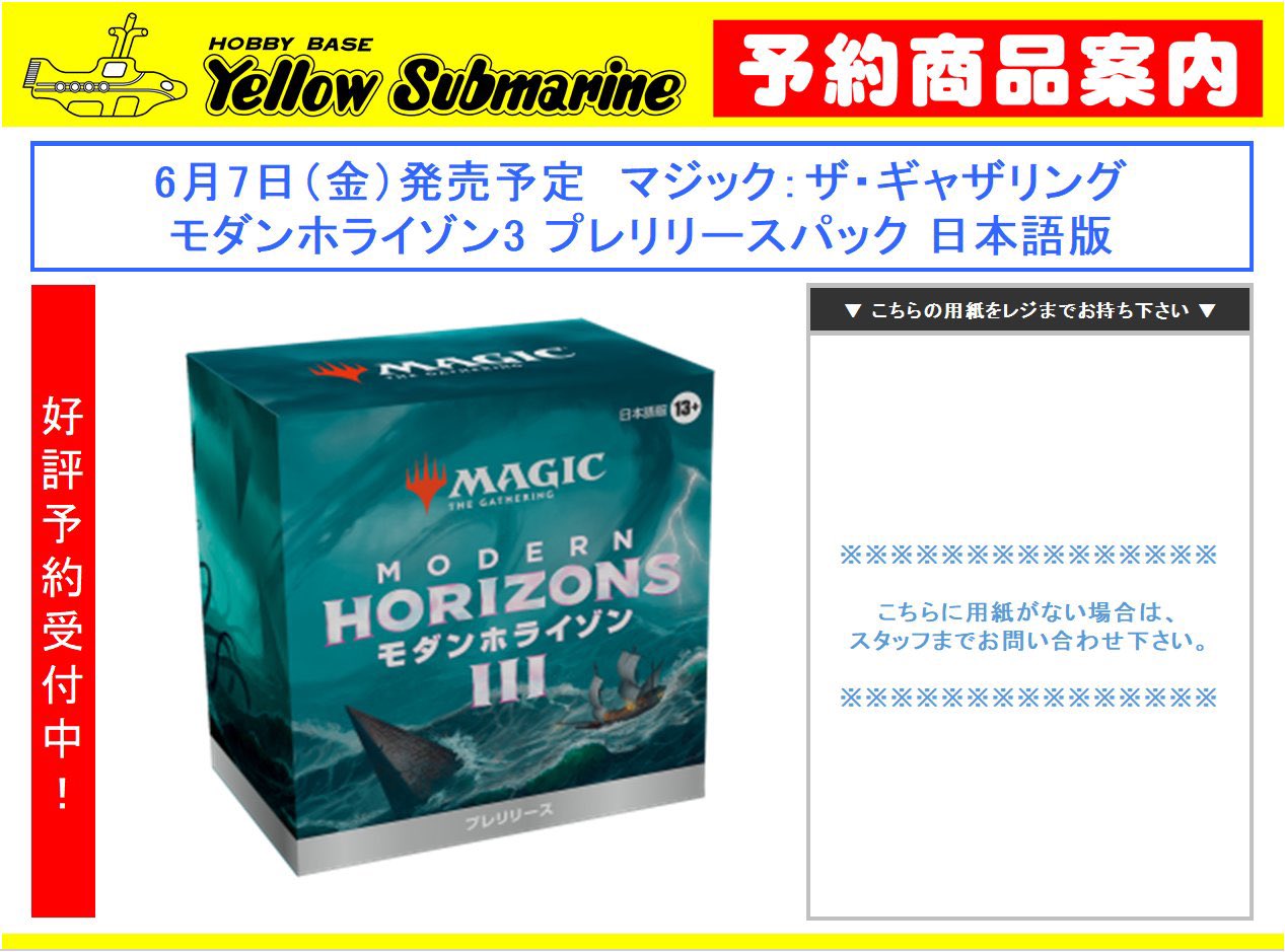 MTG モダンホライゾン3 プレリリース3個セット