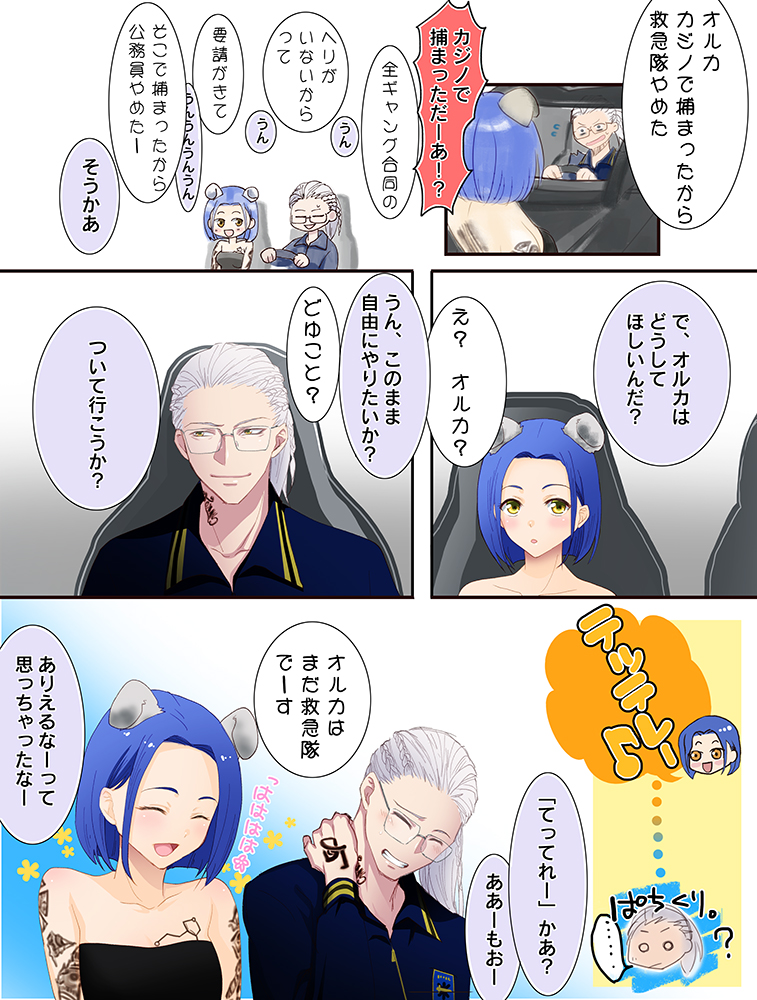 アドミゲスさんにドッキリをしかけるオルカさんの可愛さ無限大って事と