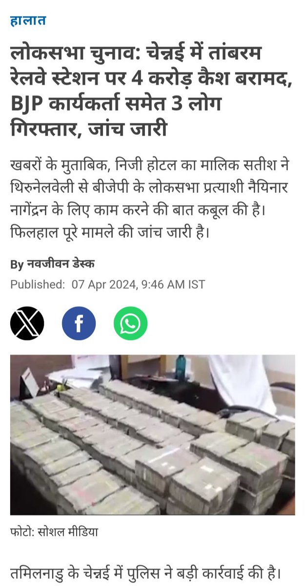 Modi Ki Guarantee - 'CORRUPTION'

BJP workers caught with ₹ 4 Crores at the Tambaram Railway Station.

-- Modi Ki Guarantee Ki Bhi Guarantee --
In this case, #EnforcementDirectorate will not search for Money trail.

#LokSabhaElections2024
#CongressManifesto #CongressNyayPatra…