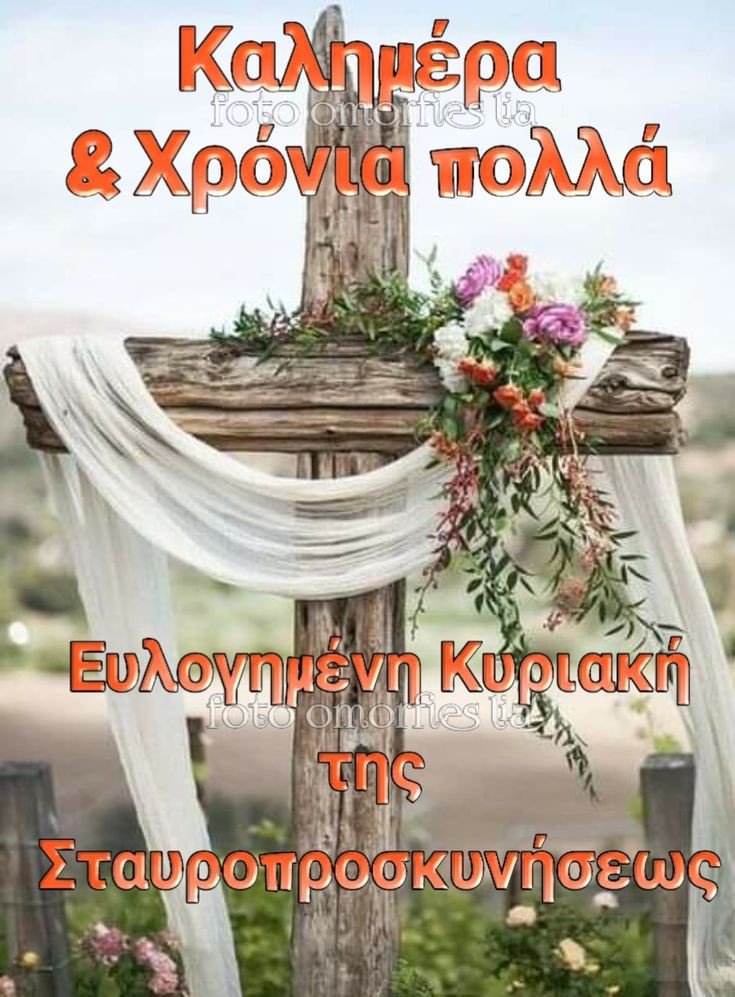 Ομορφη Κυριακή!! 🌷🌺🪻🌼💐🪷🌸