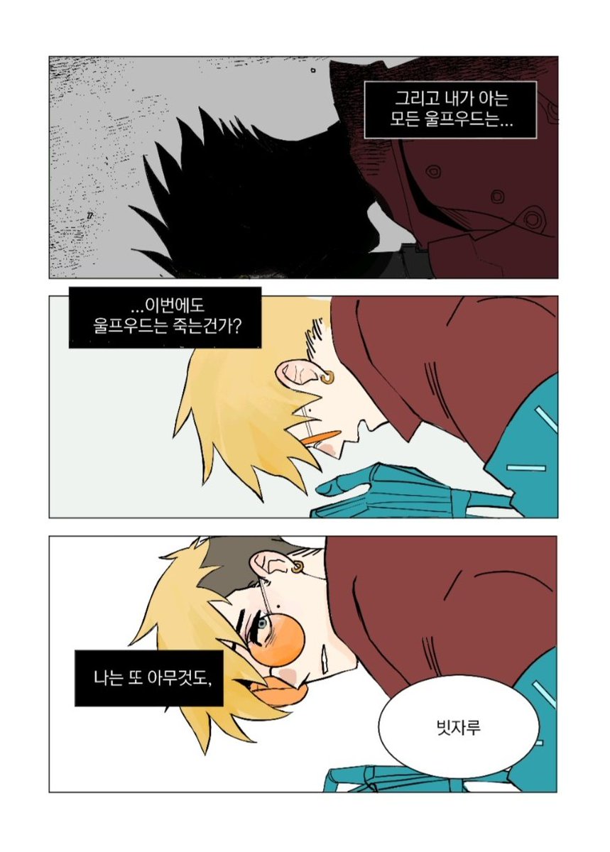 과거, 현재, 그리고 우리
Past, Present, Us
1/2

#trigun