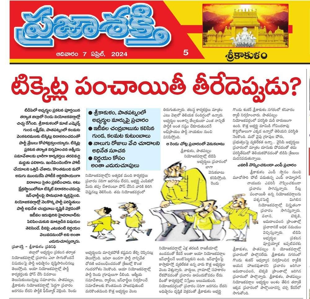 Party Successfully destroyed momentum in two winning seats 💪🤝👏
Even MP not attending party activites in these two constituencies bcz he is terrified that cadre will niladisify him 🤭🤣
#Srikakulam #Pathapatnam 
#Gunda #Kalamata