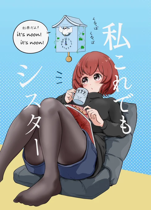 https://t.co/xhyZwwjb0L

私これでもシスター 11話

なんて事ない、姉妹のお昼ご飯
(1/5) 