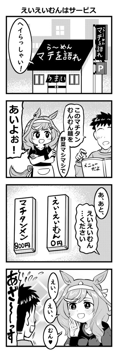 えいえいむんはサービス✨ 