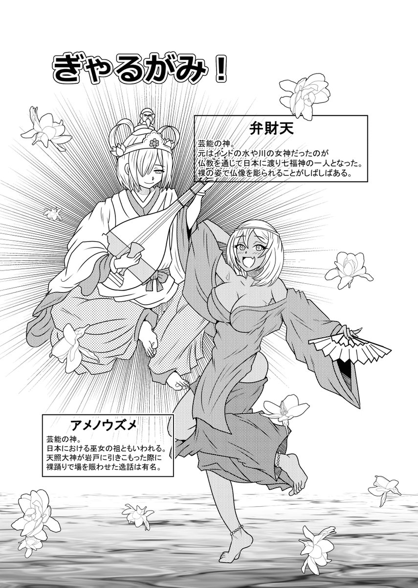 暇を持て余した神々の日常(1/2) 